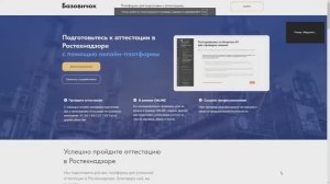 Платформа для подготовки к аттестациям в Ростехнадзоре