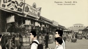 Ожившие открытки
Саратов. Базар. Кустарный ряд