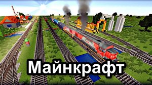 Я Построил железную дорогу в Минекрафт железная дорога, minecraft-250