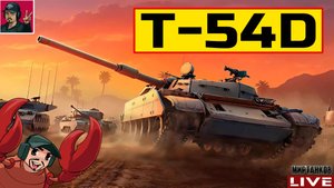 🔥 T-54D ● СТРИМ ПО ЗАЯВКЕ от Ramzes112 😂 Мир Танков