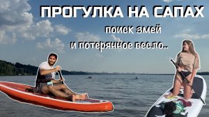 Маршрут удался, но весло ПРОПАЛО! 🌊