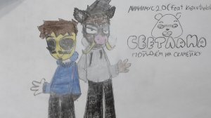 Светлана (V2?)