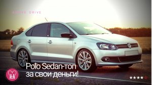VW POLO sedan Обзор Щииииииикарный автомобиль