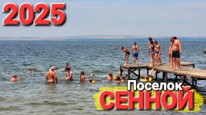 Поселок #Сенной Лучшие пляжи у двух морей. Темрюкский район, есть ли мазут, медузы, волны?