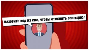 Назовите код из смс