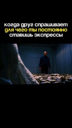 Экспресс — это образ жизни, брат.