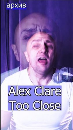 Alex Clare - Too Close Клондайс кавер из архива