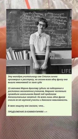 s_95_Эту молодую учительницу сам Сталин лично приговорил к расстрелу, но сказав всего одну фразу она