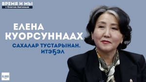 Кэм-кэрдии / Куорсуннаах саха итэҕэлин, Сахабыт дойдутун, саха диэн тыл туһунан // 30.11.2024