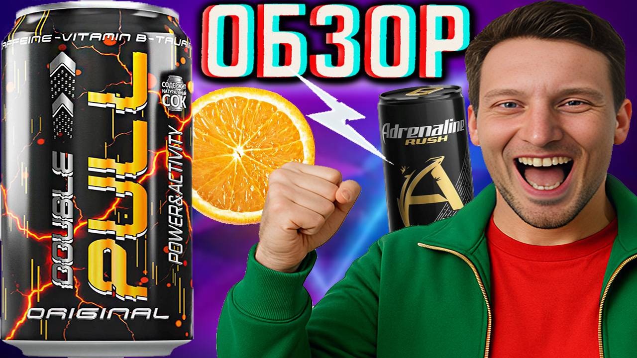 DOUBLE PULL ВЕРНУЛСЯ В НОВОМ ДИЗАЙНЕ! ORIGINAL POWER ACTIVITY | НОВИНКА ОРИГИНАЛЬНАЯ | ОБЗОР