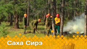 «Саха сирэ» информационнай биэрии. От  ыйын  14 күнэ 13:30