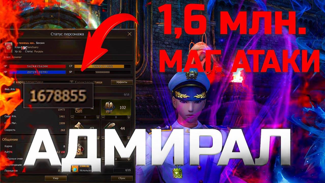 1.6 млн. маг. атаки в Lineage 2 Legacy смотреть онлайн