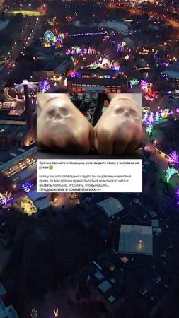 m_59_Срочно звоните в полицию, если видите такое у человека на руках😱_w