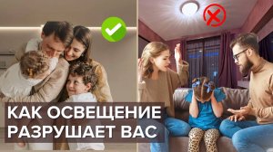 Секрет хорошего самочувствия — всё дело в свете!