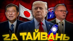 Война с Китаем УЖЕ ГОТОВА