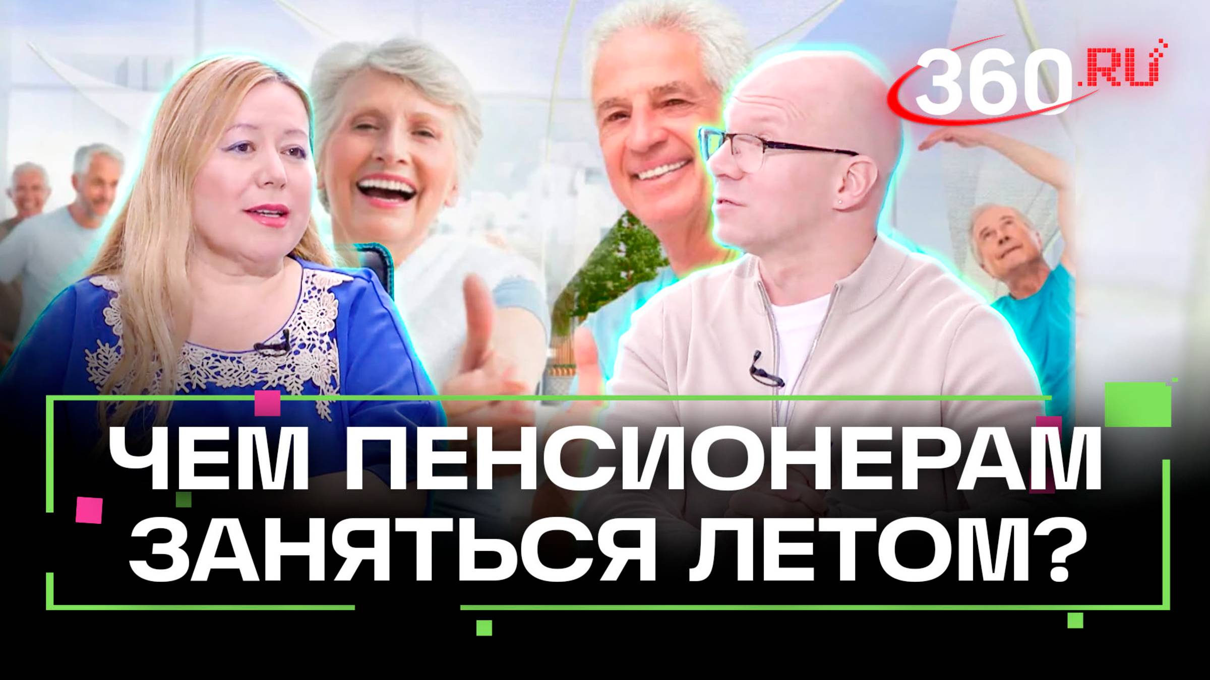 Чем заняться на пенсии: все активности подмосковного проекта «Активное долголетие»