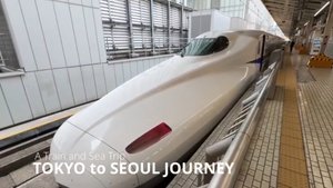Путешествие от Токио до Сеула на скоростном поезде и пароме.