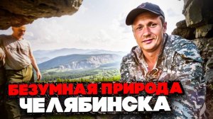 🔥 Безумное путешествие ЮДВ в Челябинской области!