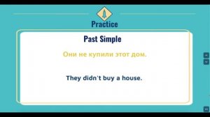 Past Simple практика