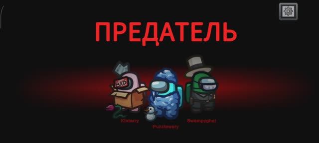 Привет амонг ас!