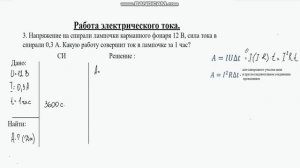 Решение задач. Работа электрического тока. Задача 3