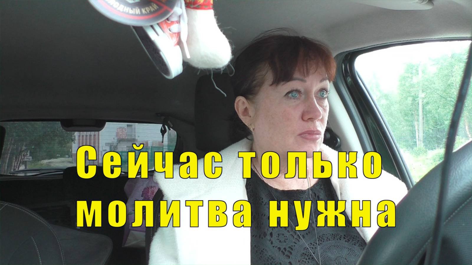 МОЛИТВА СИЛЬНА И ВАЖНА / 09 июля 2025