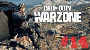 WarZone Верданск КБ Любители четверки #14