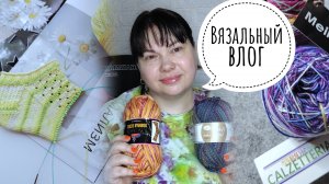 🔥Новые летние процессы/Пряжа ручного окрашивания/Покупки/Анонс нового СП🔥