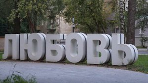 Как будет выглядеть центральная часть Пушкино после реконструкции?