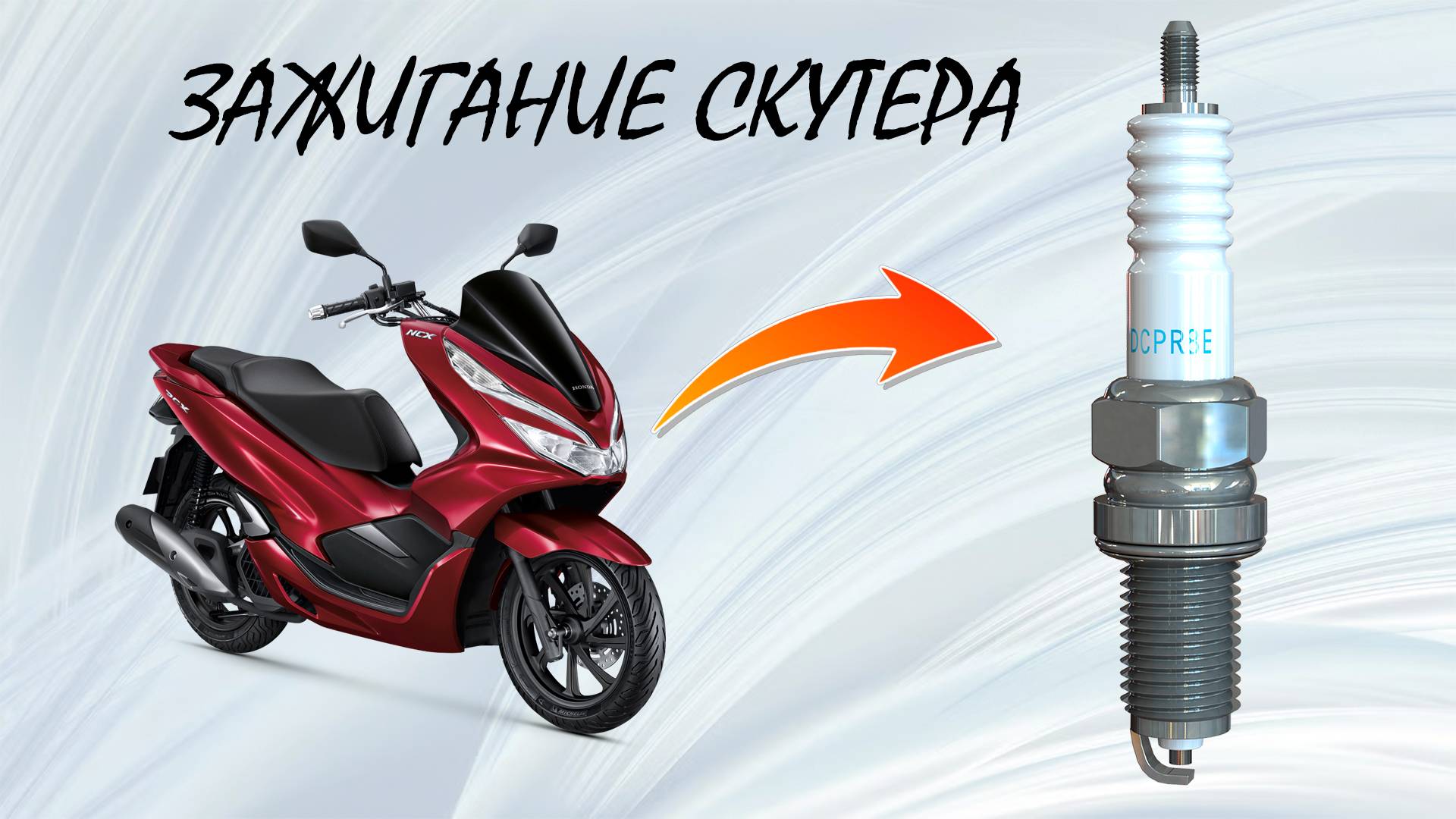 КАК РАБОТАЕТ ЗАЖИГАНИЕ СКУТЕРА 139qmb, CDI-AC