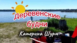 #6|24 Приехали на Енисей| Деревенские будни | архив 2024