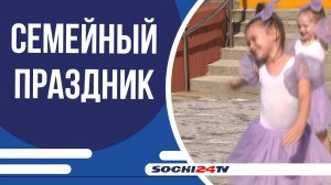 Проект «Социальный Сочи» подарил жителям и гостям села Орел-Изумруд веселый семейный праздник