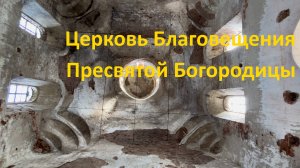 Церковь Благовещения Пресвятой Богородицы. Вологодская область. шекснинский район. Едома.
