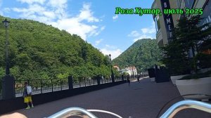 На великах по Розе хутор, июль 2025