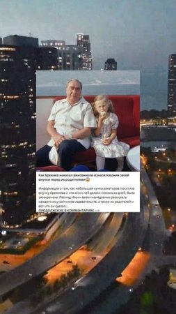 r_80_Как Брежнев наказал виновников изнасилования своей внучки перед их родителями_O