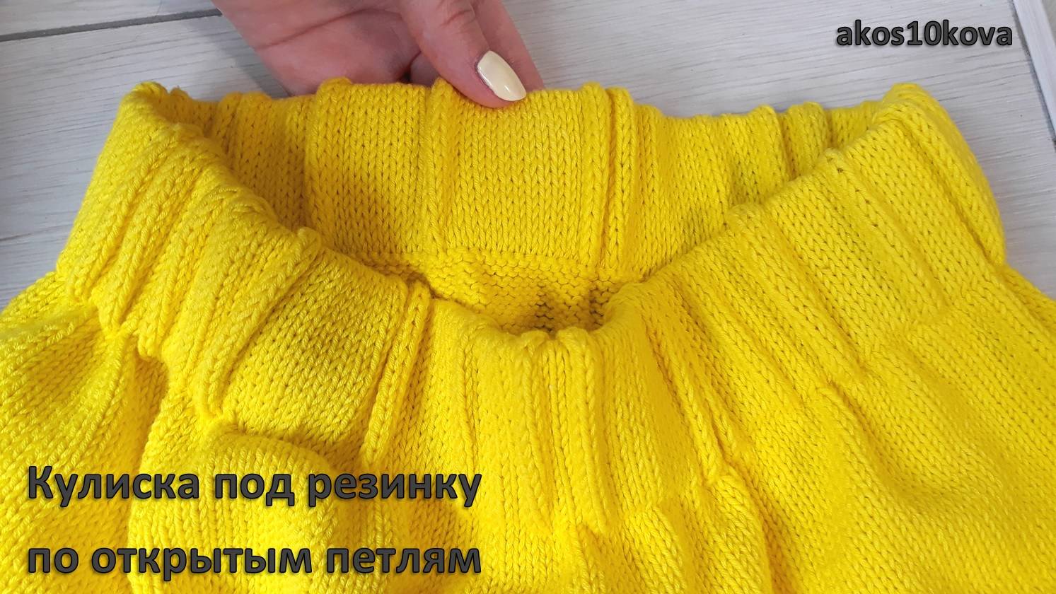 Кулиска под резинку по открытым петлям. Мастер-класс. Вязание спицами