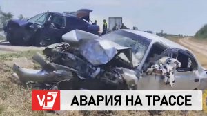 ПОД ВОЛГОГРАДОМ ПРОИЗОШЛА АВАРИЯ: ОДИН ПОГИБШИЙ, ОДИН – В БОЛЬНИЦЕ