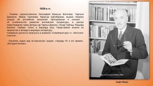 Биограф великих. Андре Моруа