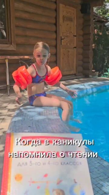 Когда в каникулы напомнили о чтении смотреть онлайн