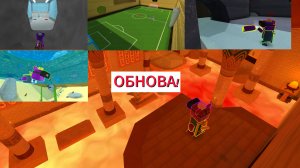 ОБНОВА!