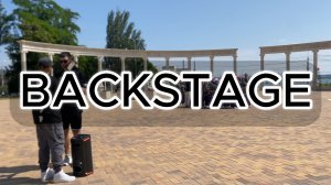 Само Собой - BACKSTAGE