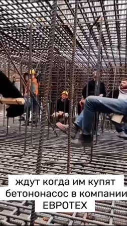 Циркачи на бетононасосе