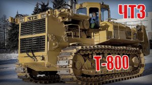 Гигантский бульдозер ЧТЗ Т-800 Самый производительный трактор в мире Автопром СССР
