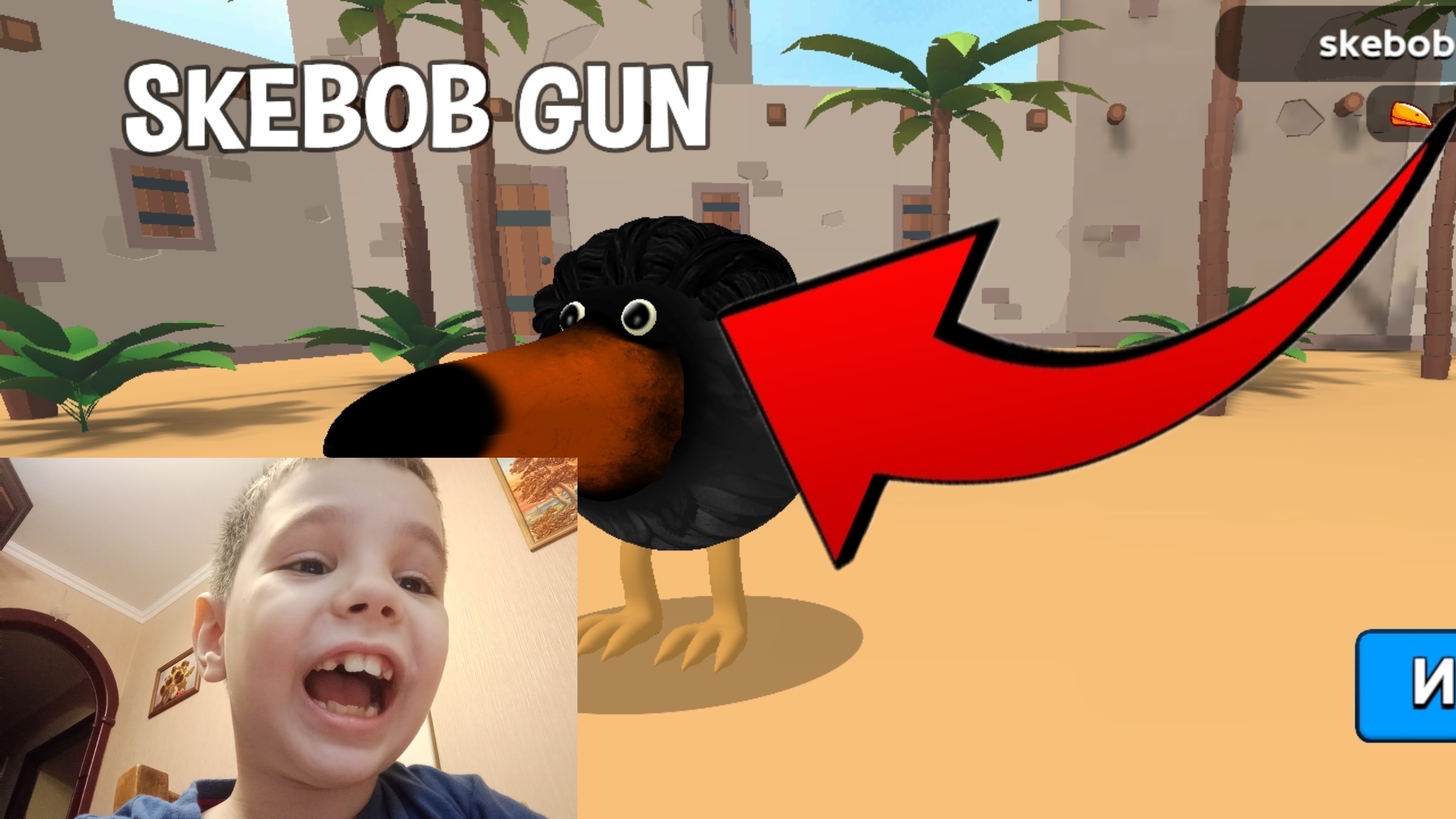 SKEBOB GUN! **SkebobGun** Коля Николай Терёшин