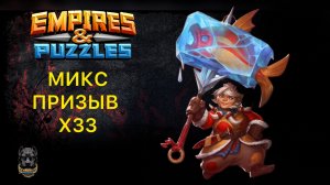 Х33 // В ПОГОНЕ ЗА МОТЫЛЬКАМИ // ПРИЗЫВ САМОРОДКОВ // СОКРОВИЩА ПЛАМЕНИ И МОРОЗА #империяпазлов