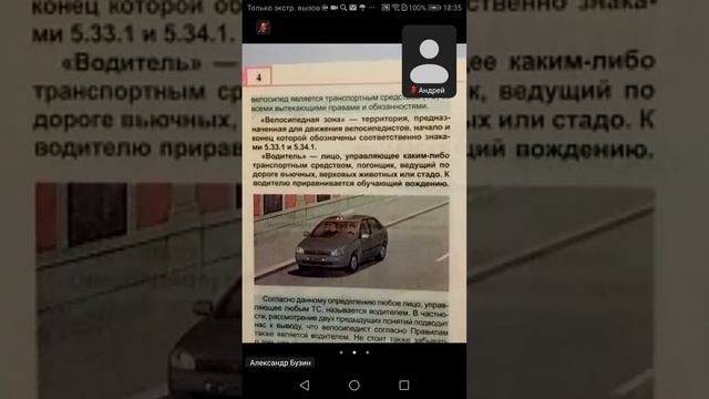 14.07 18.00 ч.2 Термины ПДД Начало Автомагистраль Водитель Вынужденная остановка