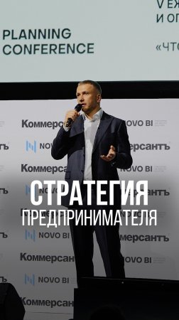 СТРАТЕГИЯ ПРЕДПРИНИМАТЕЛЯ #рекомендации #развитие #деньги #работа #успех #бизнес #бизнесидеи #ceo