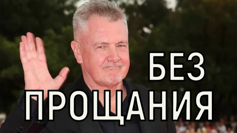 Прощания не будет. Формат похорон Юрия Мороза на Ваганьковском кладбище изменен.