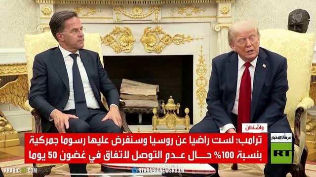 ترامب: باتريوت ومعدات عسكرية لكييف