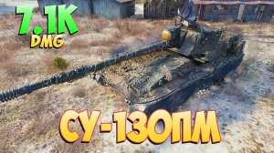 СУ-130ПМ • Надежный! - 4 Фрагов 7.1K Урона • Мир Танков